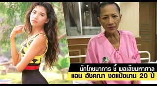 อังคณา ทิมดี