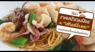 ราดหน้า