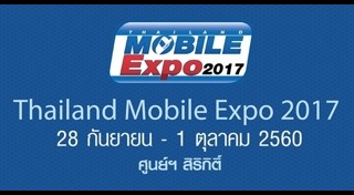 Mobile Expo 2017