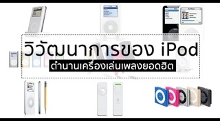 iPod