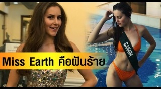 Miss Earth