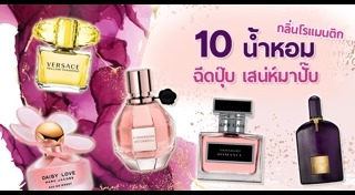 น้ำหอมผู้หญิง