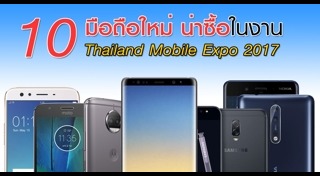 Mobile Expo 2017