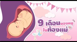 พัฒนาการทารก