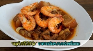 หมูต้มซีอิ๊ว