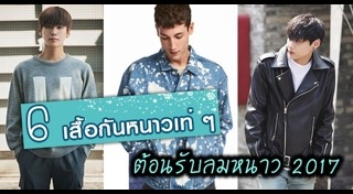 เสื้อกันหนาวผู้ชาย