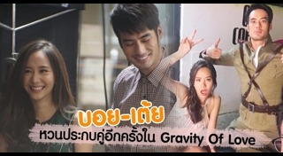 Gravity Of Love