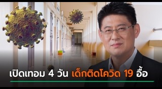 เปิด-ปิดภาคเรียน
