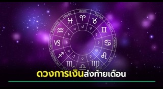 สมาคมโหรแห่งประเทศไทย ในพระบรมราชินูปถัมภ์