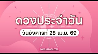 ดูดวงเดือนเมษายน