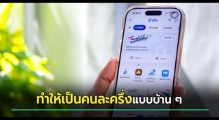 ไทยช่วยไทยพลัส