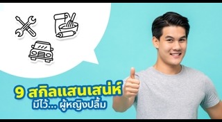 เสน่ห์ของผู้ชาย