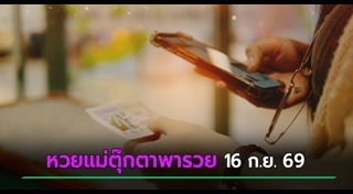 ข่าวหวย