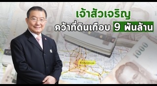 เจ้าสัวเจริญ สิริวัฒนภักดี