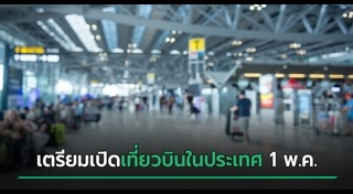 สนามบินไทย