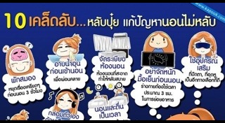 วิธีแก้นอนกรน