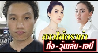 เจนี่ กึ้ง เฉลิมชัย