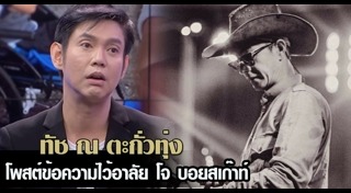 ทัช ณ ตะกั่วทุ่ง