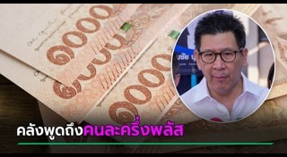 คนละครึ่งเฟส 2