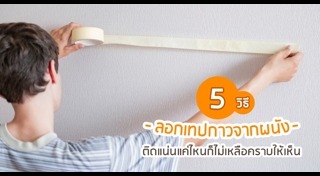 ผนังบ้าน