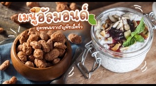 อัลมอนด์