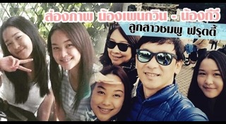 ชมพู ฟรุ๊ตตี้