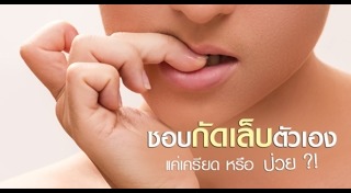 โรคเครียด