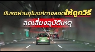 วิธีขับรถ