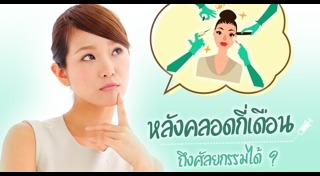 หลังคลอด