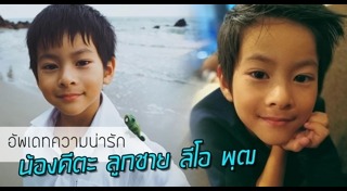 ลีโอ พุฒ