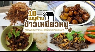 ข้าวเหนียวหมูทอด