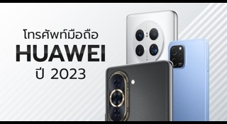 Huawei