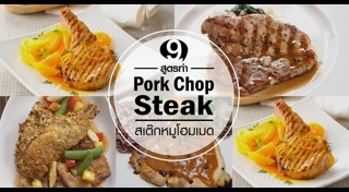 สเต๊กปลาแซลมอน