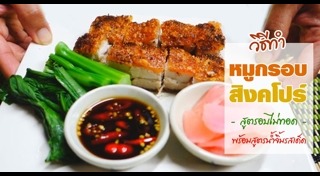 สเต๊กหมู