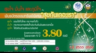 สลาก ธ.ก.ส.