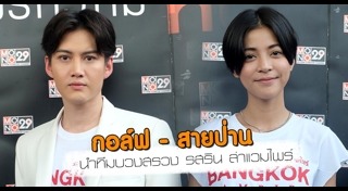 รสริน ล่าแวมไพร์