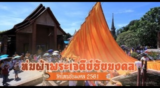 วัดใหญ่ชัยมงคล