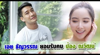 ป้อง เอย