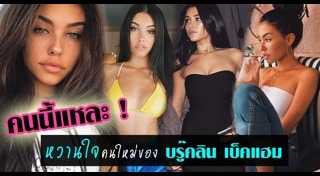 บรู๊คลิน เบ็คแฮม