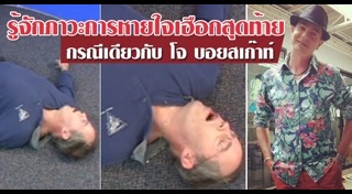 วิธีปั๊มหัวใจ