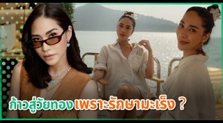 พลอย เฌอมาลย์