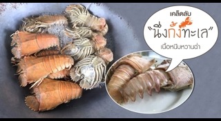 วิธีนึ่งอาหาร