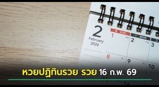 สถิติหวย