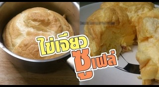 วิธีทอดไข่