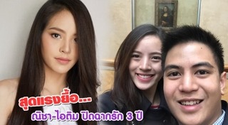 ณิชา ไอติม