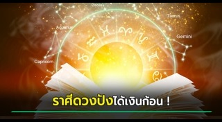 ดูดวงปี 2566