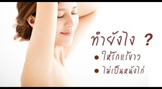 รักแร้ดำ