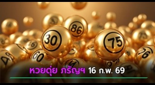 สถิติหวย