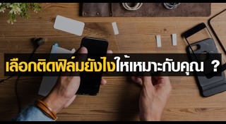 ฟิล์มกันรอย