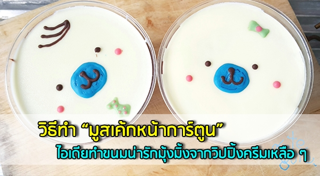 มูสเค้ก